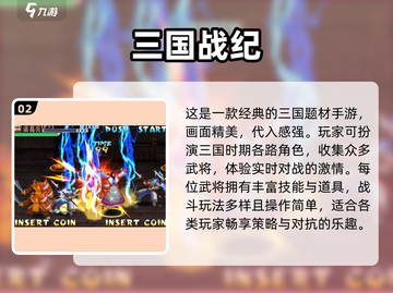 🔥2024必玩！2.5D三国游戏推荐🎮截图3
