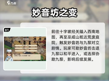 大侠立志传🔥妙音坊速进攻略🎵截图2