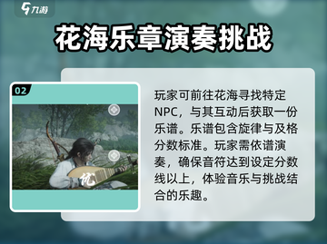 燕云十六声🔥丝竹雅韵玩法大揭秘！🎶截图3