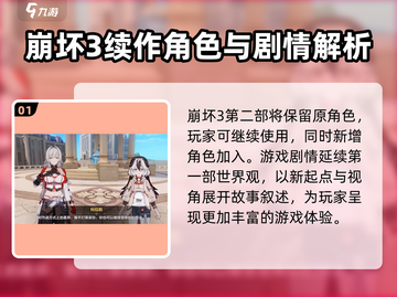 崩坏3第二部角色大揭秘！🔥原班人马强势回归🎉截图2