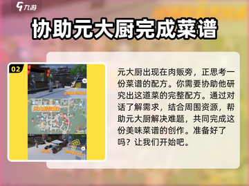 浮生忆玲珑🔥元大厨在哪？任务攻略超详细！✨截图3