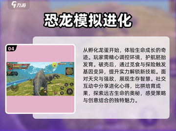 Jurassic World手游大起底🔥2024必玩恐龙游戏下载清单截图5