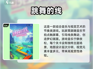 音游爱好者看过来！🔥2025最值得玩的音游手游推荐🎵截图5