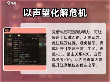 大侠立志传🔥假道士任务完成攻略✨截图4