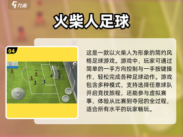⚽2025年最燃足球手游推荐，乐趣十足！🔥截图5