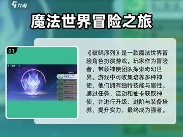 破晓序列🔥新手必看！全网最全攻略来袭！💥截图2