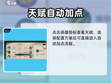 闹闹天宫英雄天赋重置秘籍💥截图3
