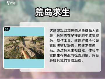 🔥2025必玩！荒岛求生游戏大合集💥生存爱好者不容错过！截图2