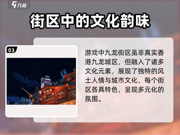 归龙潮九龙街区大起底🎮🔥劲爆内容不容错过！截图4