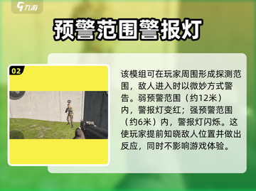 萤火突击危险预警模组🔥超全作用解析来啦！游戏党必看💡截图3