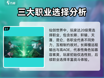 仙剑世界🔥职业大揭秘！玩转游戏必备💡截图2