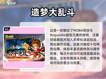 🔥2024最受欢迎Moba游戏排行榜出炉！🎮截图6