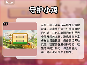 💥萌鸡闯关大冒险！🔥超治愈单机游戏合集2025💥截图2