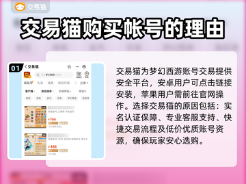 梦幻西游手游账号交易哪里安全？🔥避免踩坑必看！截图2
