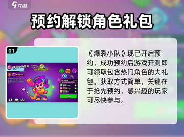 🔥爆裂小队雪莉获取全攻略！🎮截图2