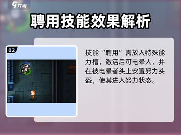 代号街区🔥包工头技能搭配推荐/Game Name💡截图3