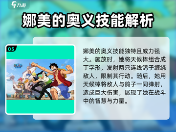 航海王壮志雄心：娜美🔥超好玩💥截图6