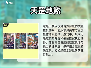 🔥免费下载！经典水浒传街机游戏推荐🎮截图5