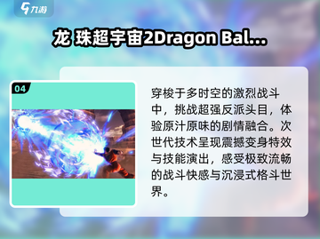 🔥2025最燃龙珠超游戏💥截图5
