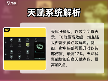 代号56天赋系统🔥超强选择攻略来啦！新手必看👇截图3