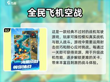 ✈2025必玩的经典飞机游戏合集🔥截图3