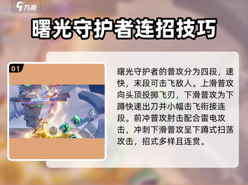 王者荣耀🔥星之破晓：曙光守护者凯玩法全揭秘！截图2