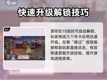 希望消不灭🔥自动升级解锁全攻略💎截图2