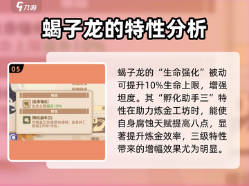 驯龙高手旅程🔥蝎子龙强度解析🎉游戏必备截图6