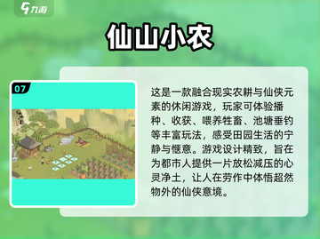 🌱2025最火种田游戏TOP10榜单！🎮截图8