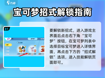 宝可梦大集结💥招式解锁全攻略💡截图2
