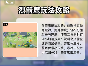 宝可梦大集结🔥烈箭鹰玩法攻略分享💥截图2