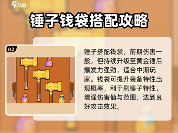 花园特工队🔥武器搭配攻略，这样配直接碾压对手！截图3