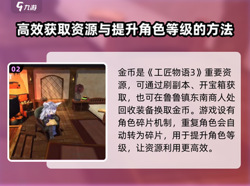 工匠物语3🔥超全攻略来袭，轻松制胜💡截图3