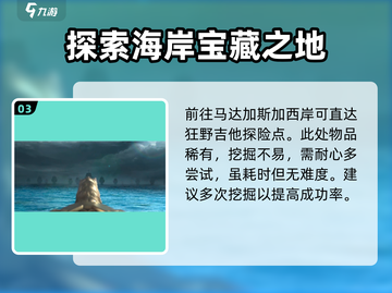黎明之海💥狂野吉他获取攻略🎸截图4