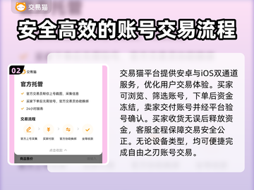 自由之刃交易平台大起底！🔥账号交易哪里最靠谱？截图3