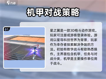 星之翼🔥新手必看！快速上手玩法攻略分享✨截图2