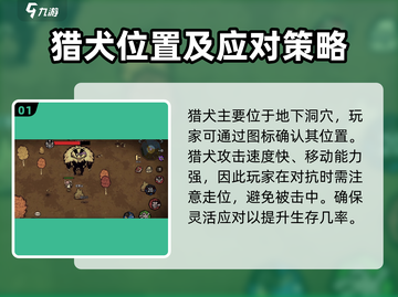 饥荒新家园🔥猎犬打法详解，轻松取胜的秘密在这里！截图2