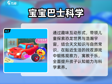 🔥2025宝宝巴士TOP5游戏大揭秘🎮截图3