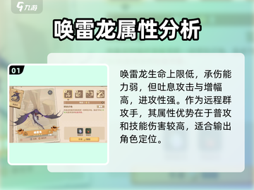 🔥《驯龙高手旅程》唤雷龙强度分析⚡必看游戏攻略！截图2