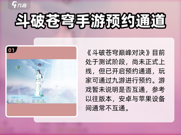 斗破苍穹巅峰对决🔥互通特色全解析！🎉截图2