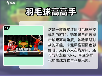 🔥2024最火羽毛球手游榜单来了！🏸✨截图2