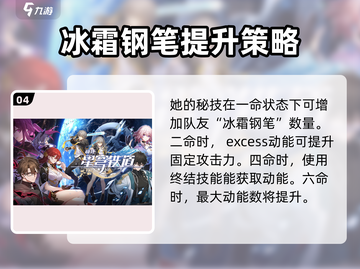 崩坏星穹铁道🔥米沙技能全解析来了！⚡截图5