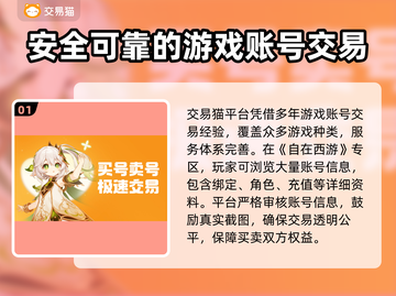 自在西游🔥账号交易哪家强？👇超全平台推荐来啦！截图2