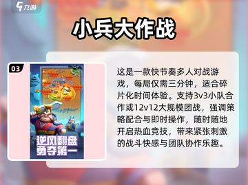 🔥3人游戏推荐2024🔥高人气多人手游榜单🎮截图4