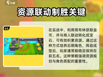 爆裂小队商人玩法🔥超详细攻略来了！截图4