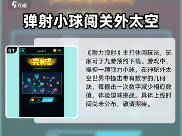 耐力弹射公测时间🔥游戏名必玩！🎉截图2