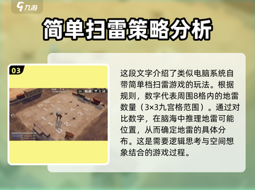 钢岚扫雷🔥超简单玩法攻略，轻松上手秒变大神！截图4