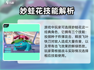 宝可梦大集结🔥热门英雄角色技能全揭秘！截图2