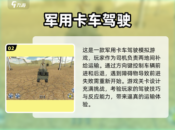 🔥2025最🔥军用卡车游戏合集-Truckmania🎮截图3