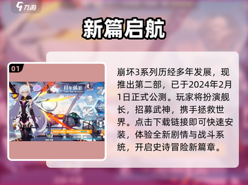 💥《崩坏3》第二部定档！🎮截图2